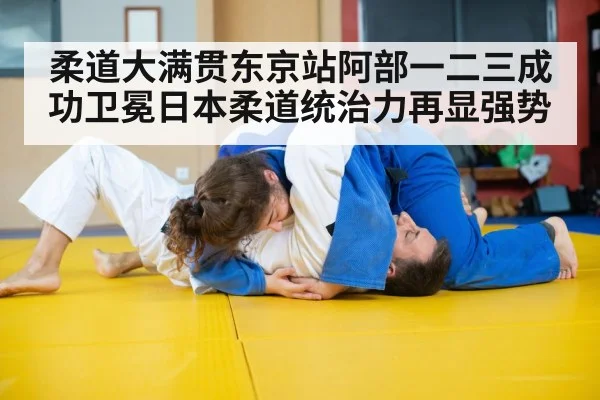 judo throw technique