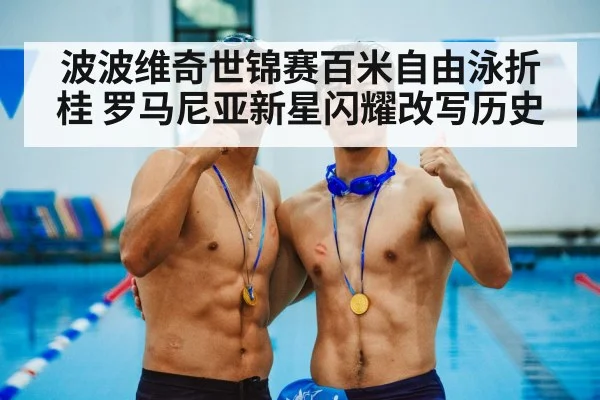 medal ceremony swimming